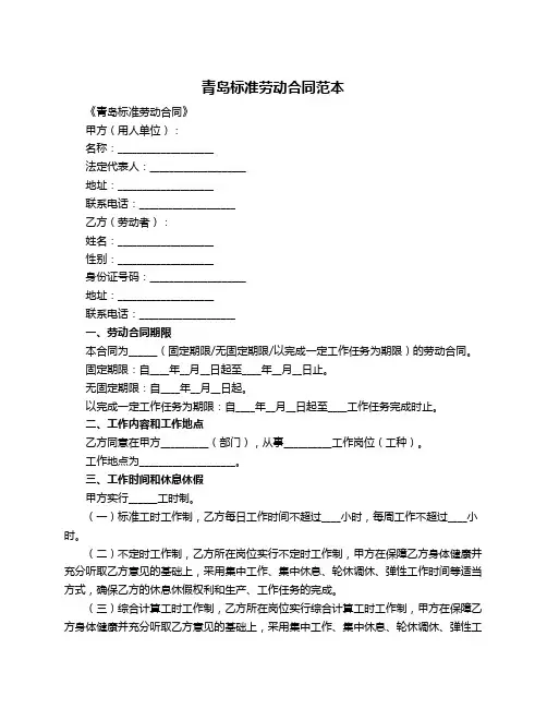 青岛标准劳动合同范本