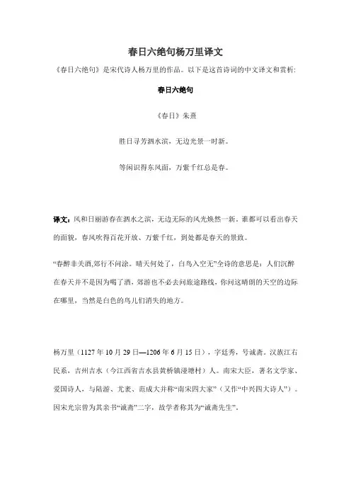 春日六绝句杨万里译文
