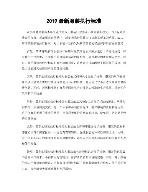 2019最新服装执行标准