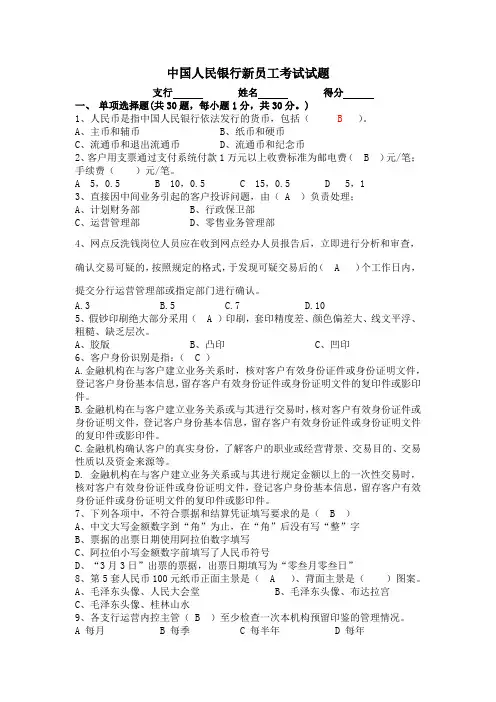 中国人民银行新员工考试试题
