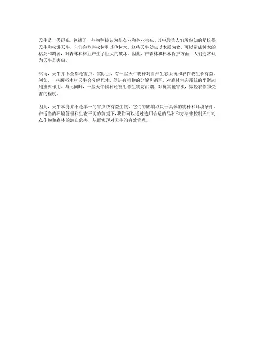 天牛是不是害虫