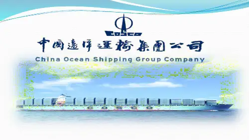 cosco中远物流介绍