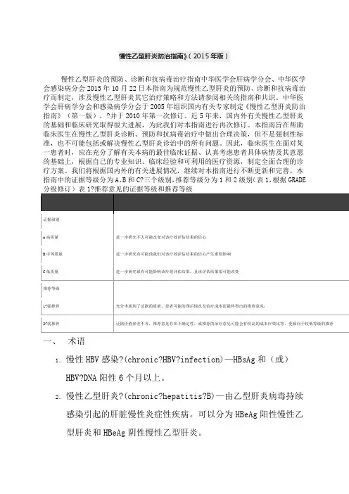 慢性乙型肝炎防治指南 