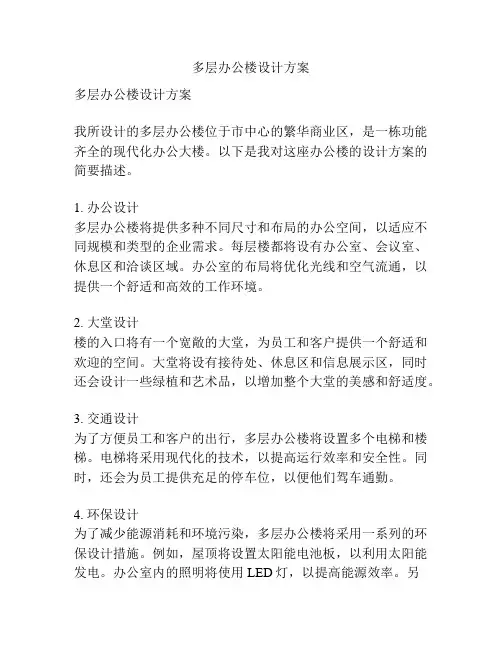 多层办公楼设计方案