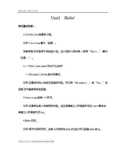 最新人教版小学三年级英语上册重点句型归纳