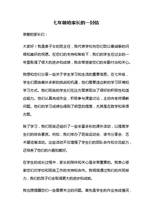 七年级给家长的一封信