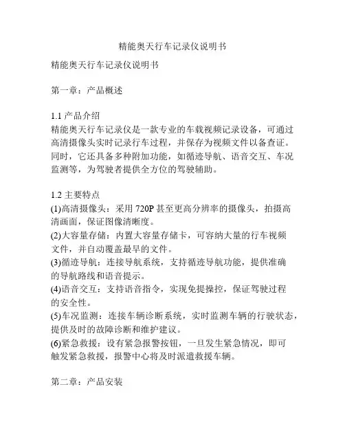 精能奥天行车记录仪说明书