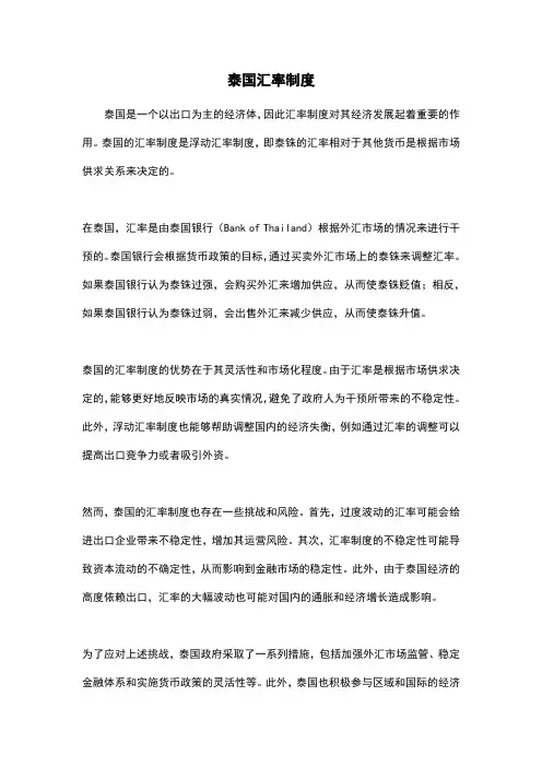 泰国汇率制度