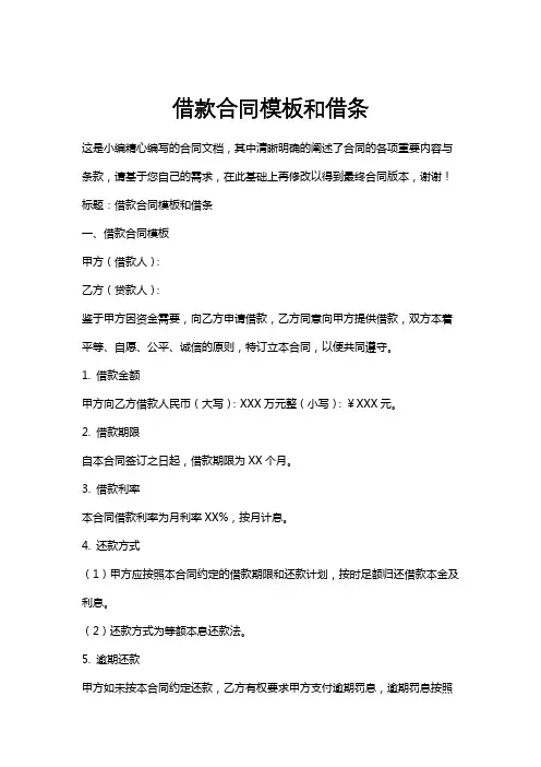 借款合同模板和借条