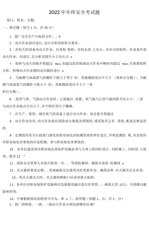 2022年某焦化厂年终考试题及答案