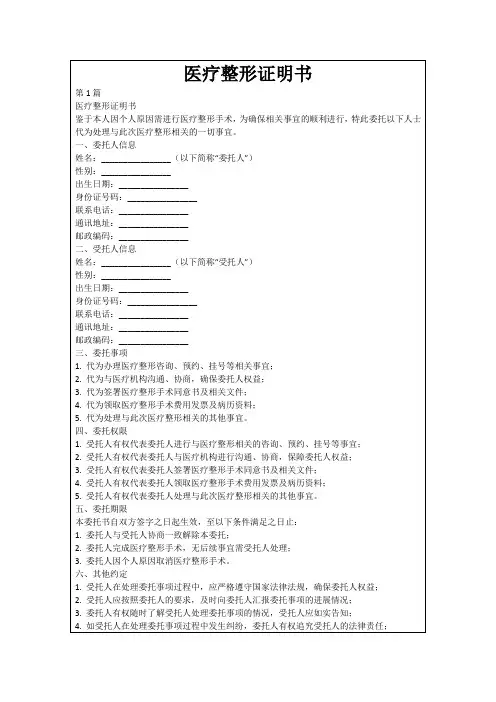医疗整形证明书