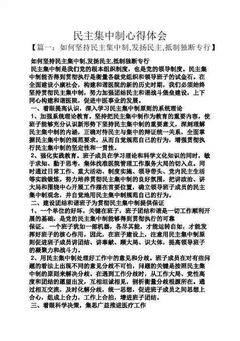 民主集中制心得体会
