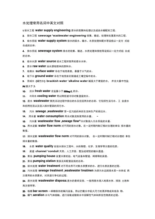 水处理常用名词中英文对照