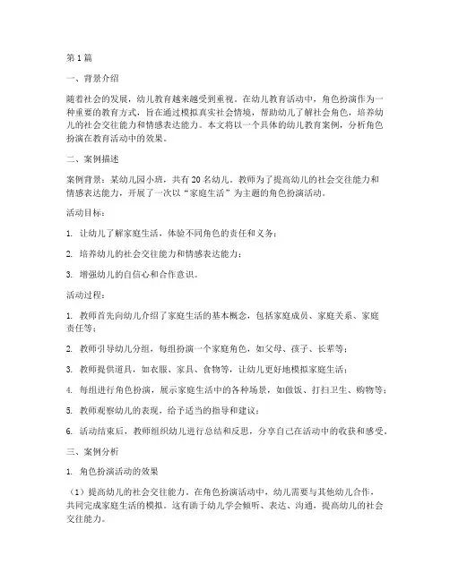 案例分析论述题教育活动(2篇)