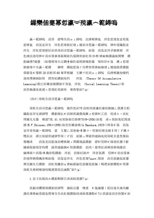 教育心理学的学习理论