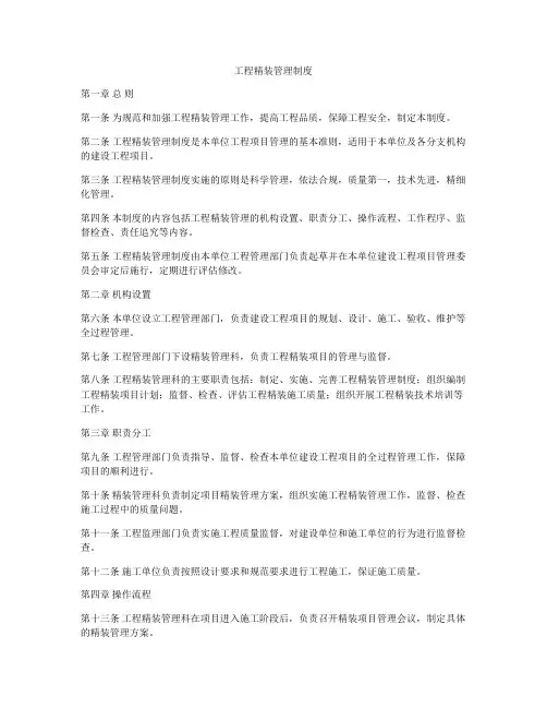 工程精装管理制度