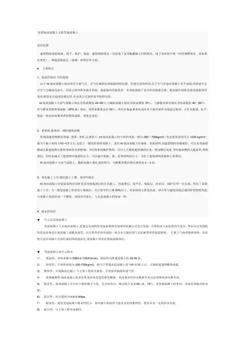 发泡混凝土