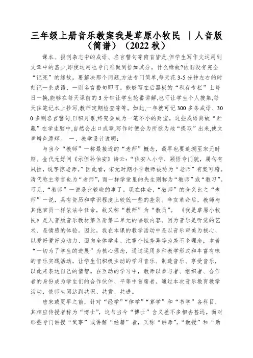三年级上册音乐教案我是草原小牧民｜人音版(简谱)(2022秋)
