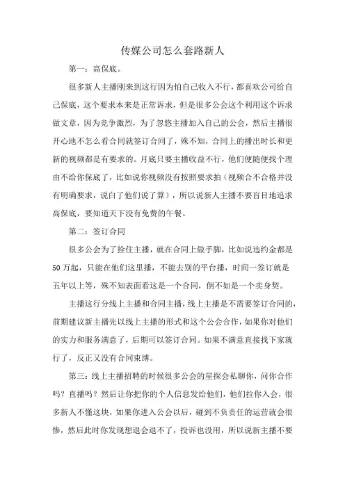 传媒公司怎么套路新人