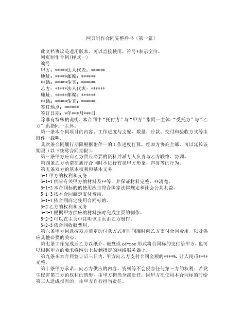 网页制作合同完整样书(精选3篇)