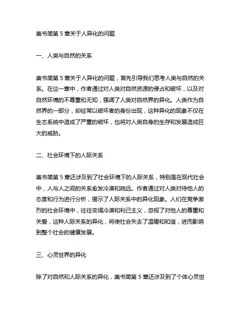 谈美书简第5章关于人异化的问题