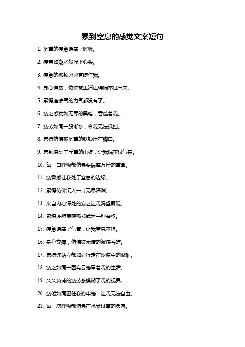 累到窒息的感觉文案短句