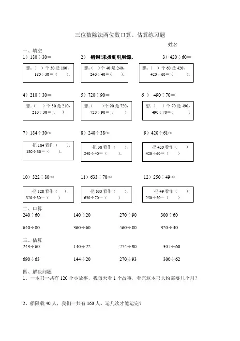 三位数除法两位数口算估算练习题