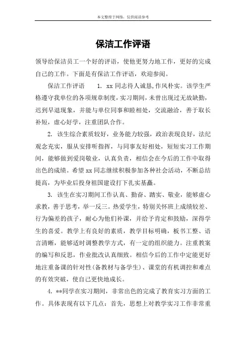 保洁工作评语