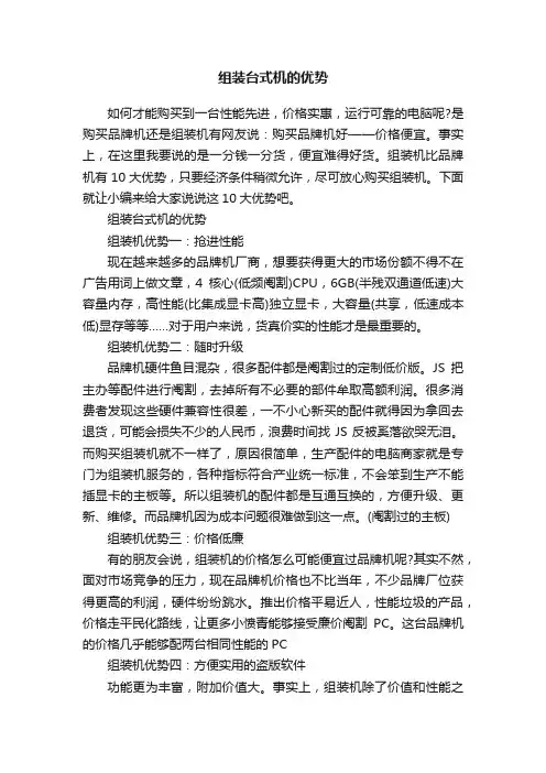 组装台式机的优势