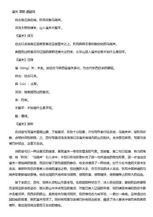 潼关原文、翻译及赏析