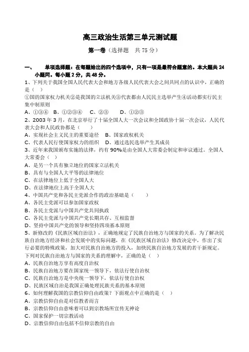 高三政治生活第三单元测试题