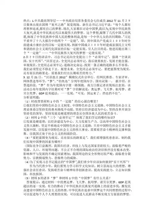 2014时政热点解析(中考政治复习)