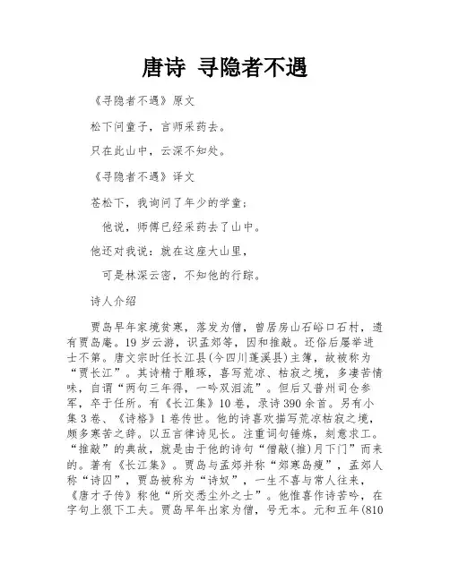 唐诗 寻隐者不遇
