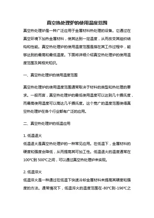 真空热处理炉的使用温度范围