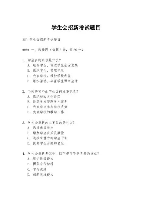 学生会招新考试题目