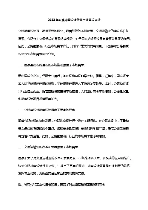 2023年公路勘察设计行业市场需求分析