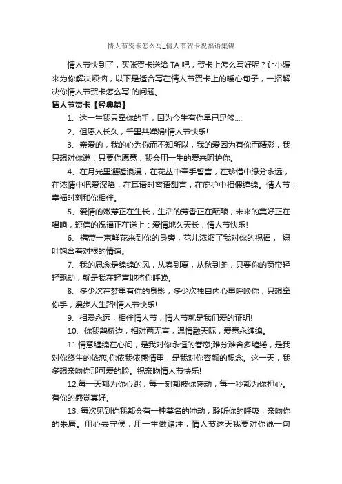 情人节贺卡怎么写_情人节贺卡祝福语集锦_日常祝福语_