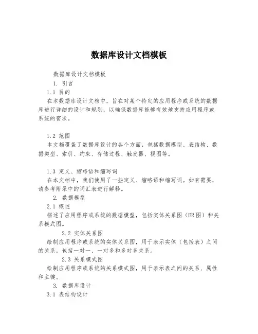 数据库设计文档模板