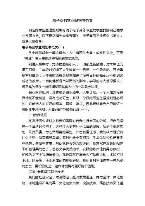 电子商务学业规划书范文