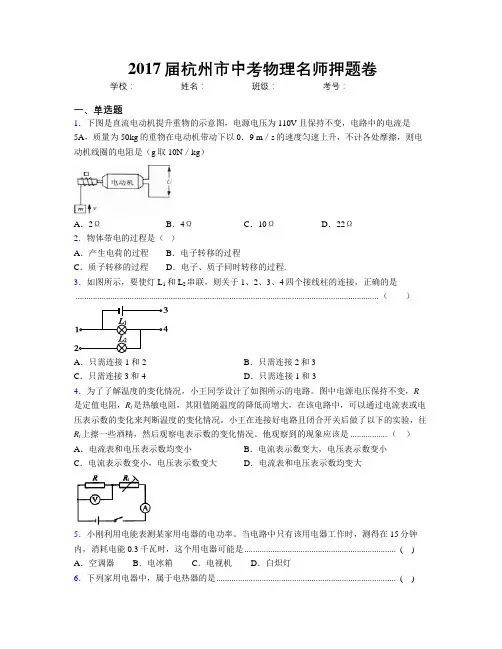 2017届杭州市中考物理名师押题卷