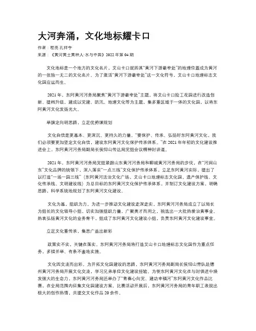 大河奔涌，文化地标耀卡口