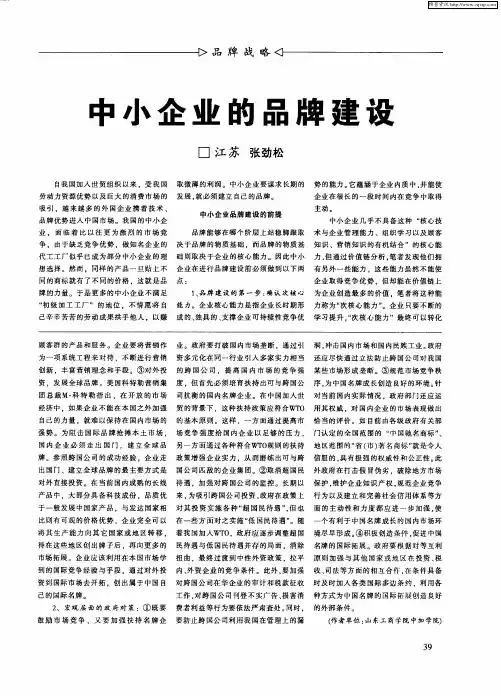 中小企业的品牌建设