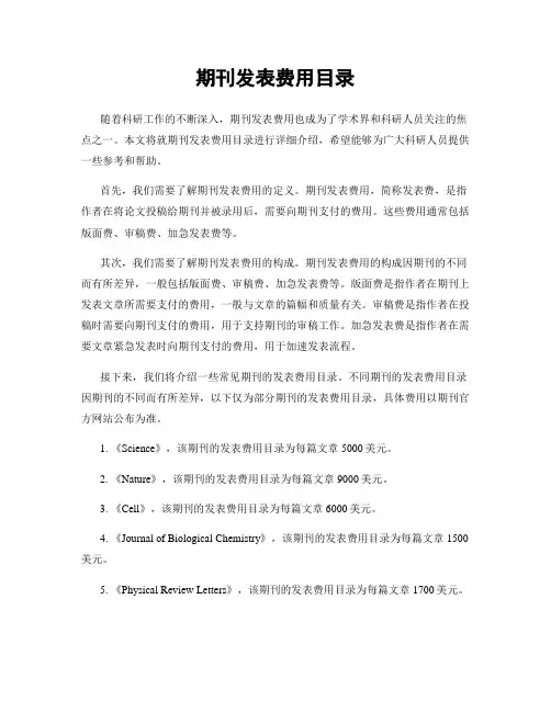 期刊发表费用目录