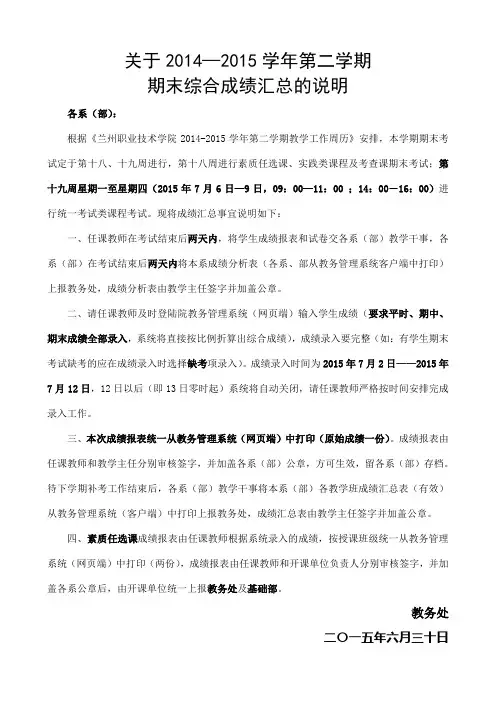 关于2014—2015学年第二学期