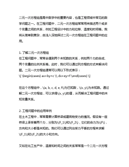 关于二元一次方程组的工程问题