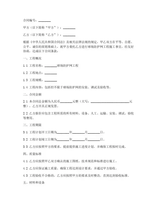球场防护网工程施工合同
