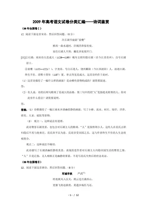 2009年高考语文试题分类汇编——诗词鉴赏