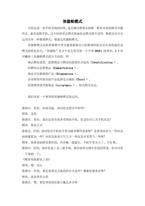 推销与谈判推销模式之—埃德帕模式