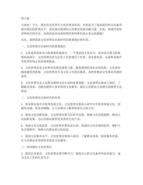 文化管理员培训发言稿(3篇)