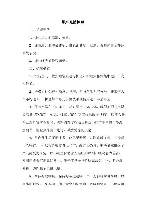 早产儿的护理